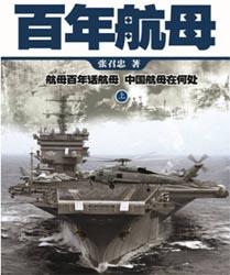 11 百年航母_雏鹰展翅